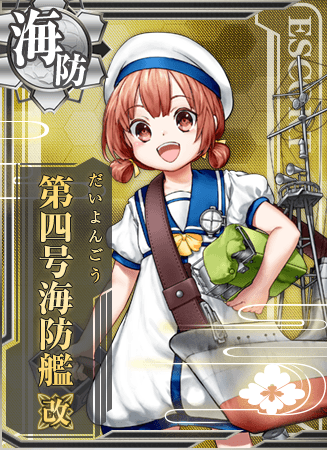 第四号海防艦改