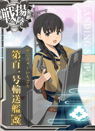 第百一号輸送艦改