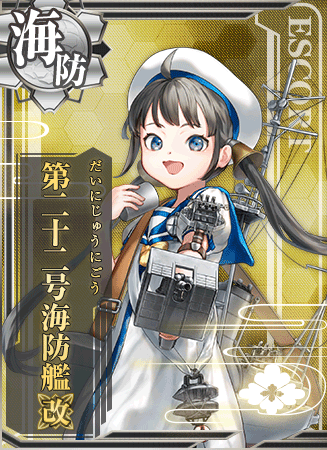 第二十二号海防艦改